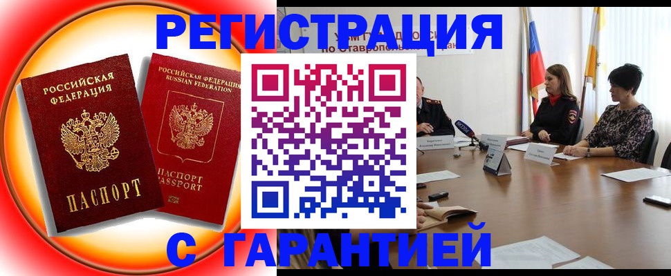 миграционный учет в Скопине