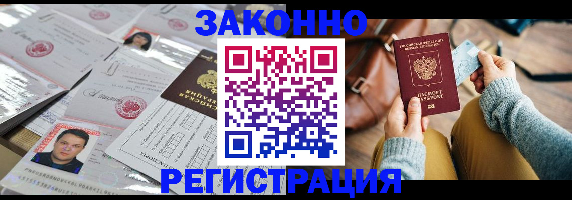 временная прописка в Скопине
