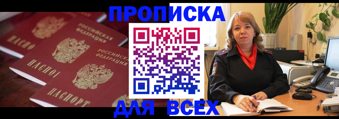 прописка иностранных граждан в Скопине
