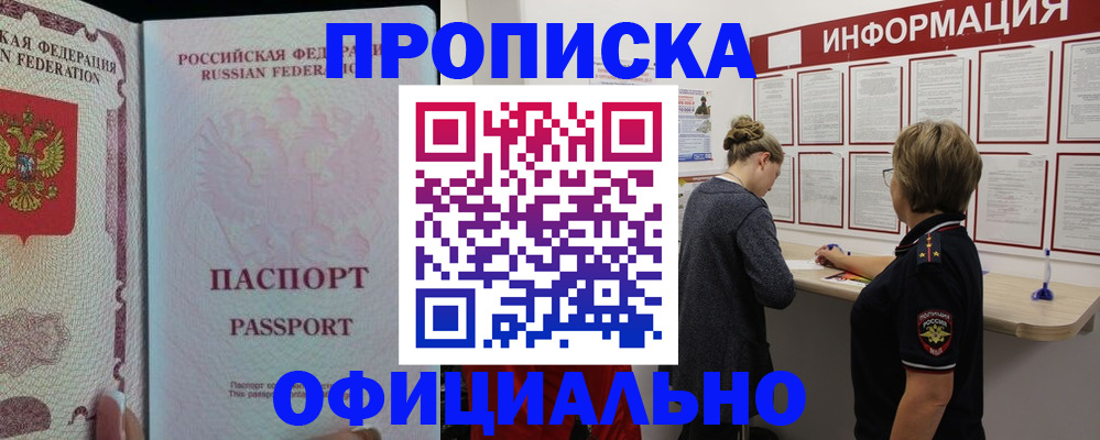 прописка для военкомата в Скопине