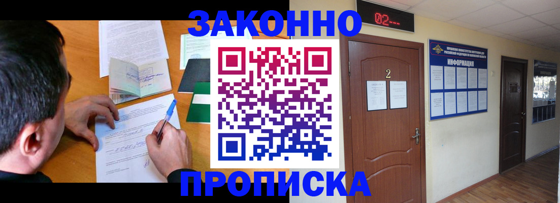 прописка ребенка в Скопине