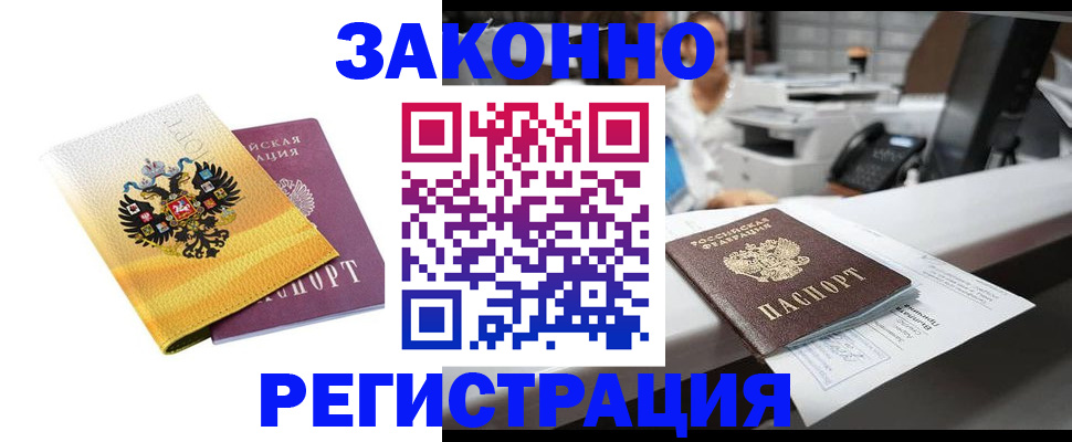 временная регистрация собственник в Скопине