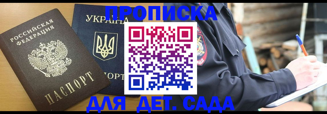 прописка ребенка в Скопине